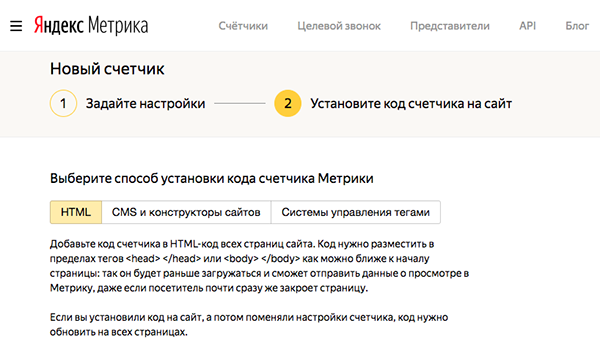Установка кода счётчика Метрики на сайт