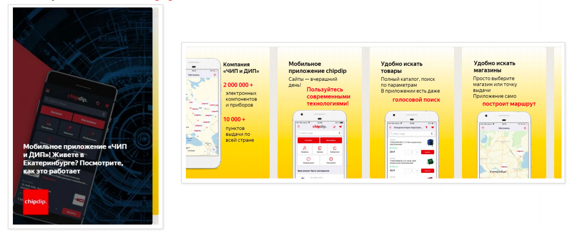 Кейс продвижения в Яндекс.Дзен - гипермаркет электронных компонентов «Чип и Дип»