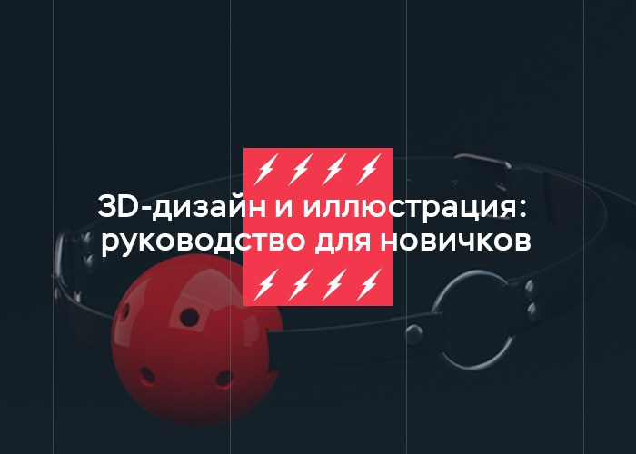 Статья про 3D-дизайн и сферах его применения