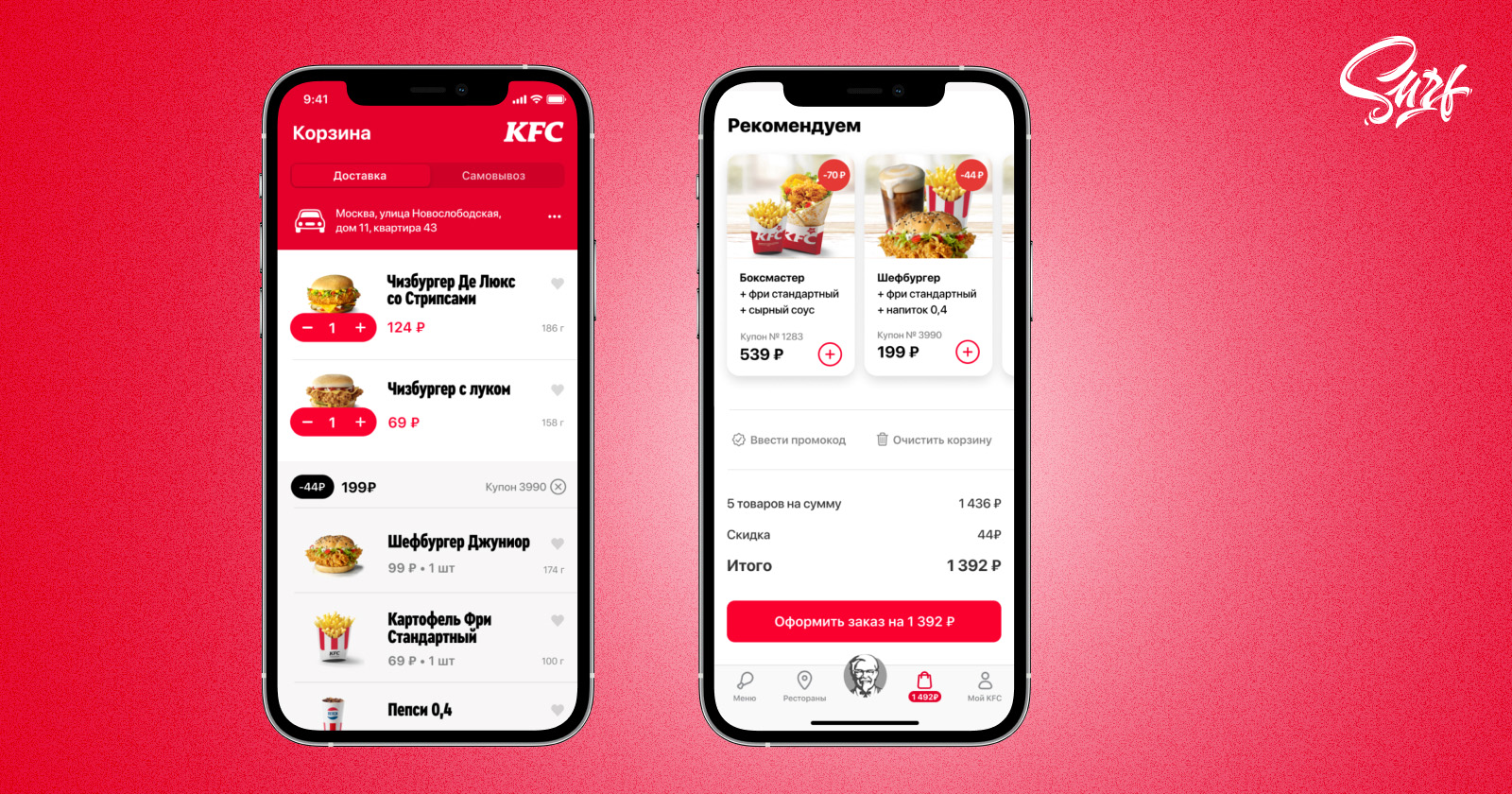 Кейс KFC: каким должно быть фудтех-приложение, чтобы им пользовались
