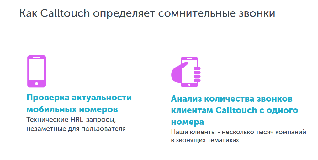 Как бороться с сомнительными звонками в недвижимости