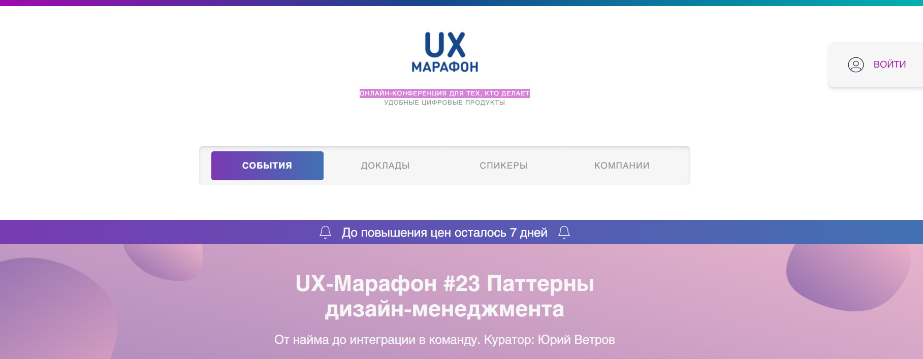 Топ сервисов для организации онлайн-конференций: UX-Марафон