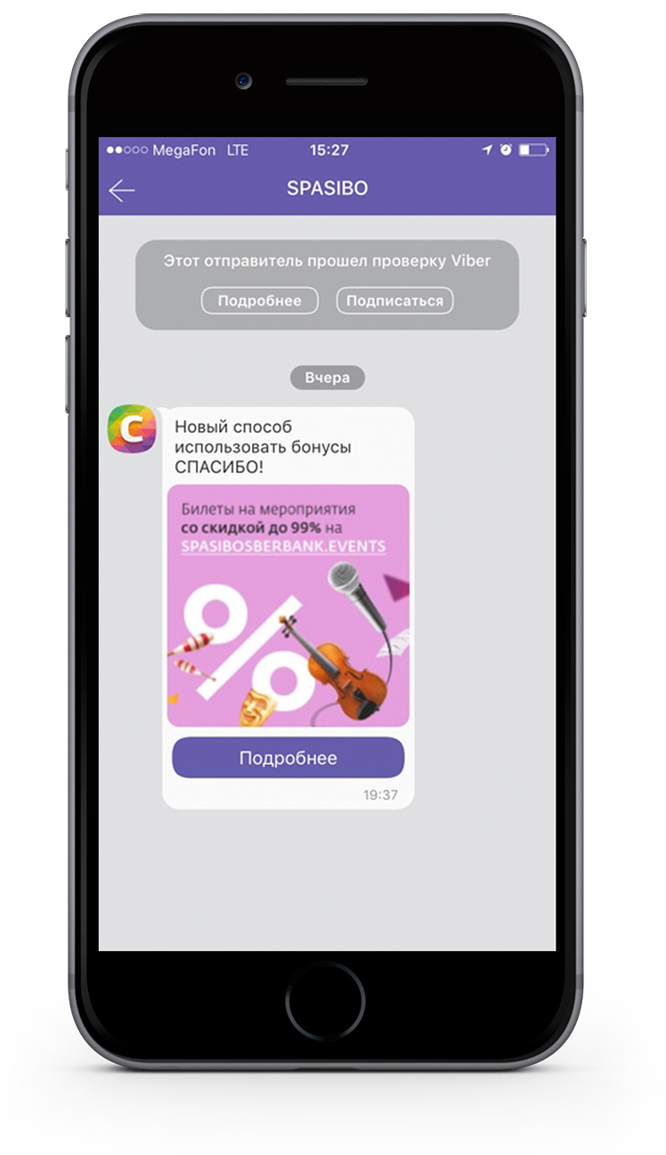 Viber смс