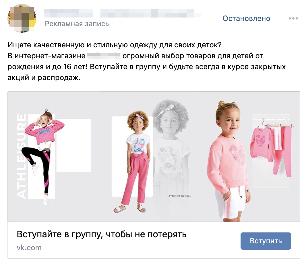 Рекламный кабинет ВКонтакте: кейс интернет-магазина одежды