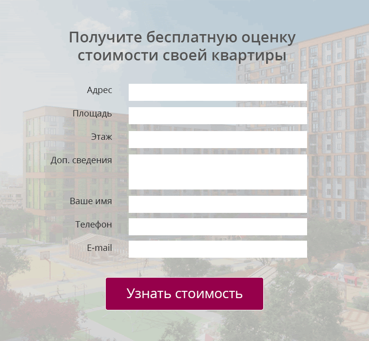 13 примеров лид-форм, чтобы собрать контакты для застройщика