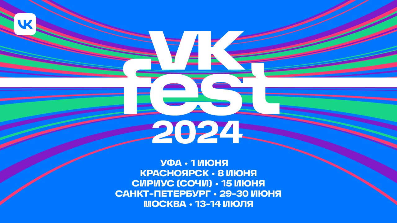 VK Fest 2024 Города и даты.jpg