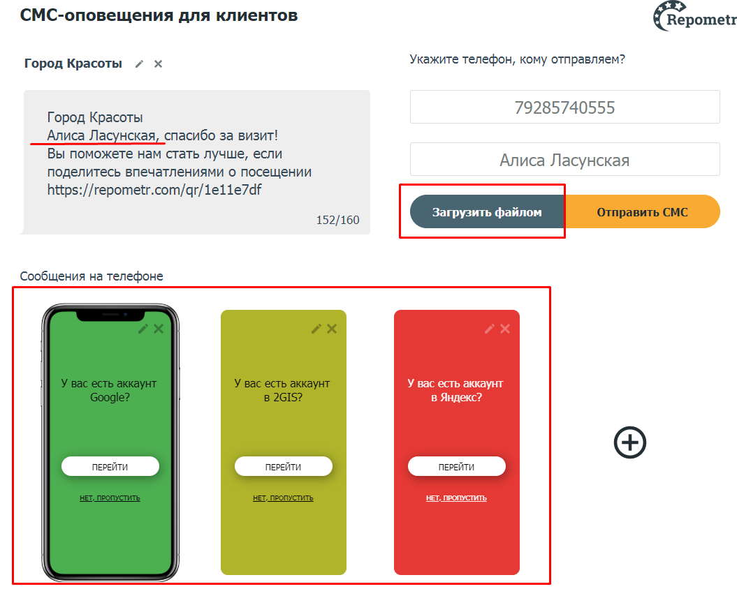 Геореклама: как продвигать компанию на Яндекс.Картах - SMS-рассылка для работы с отзывами