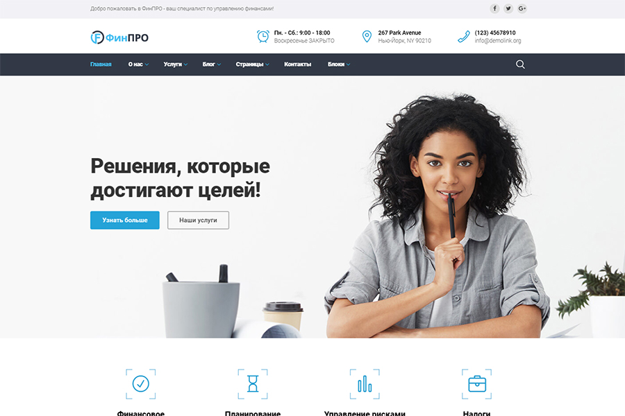 Финансовый HTML шаблон на русском
