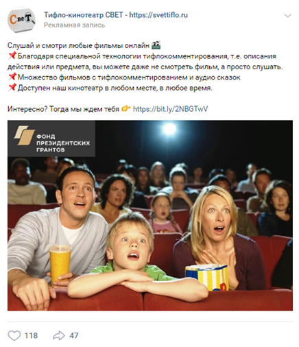 Как привести в онлайн-кинотеатр публику со слабым зрением