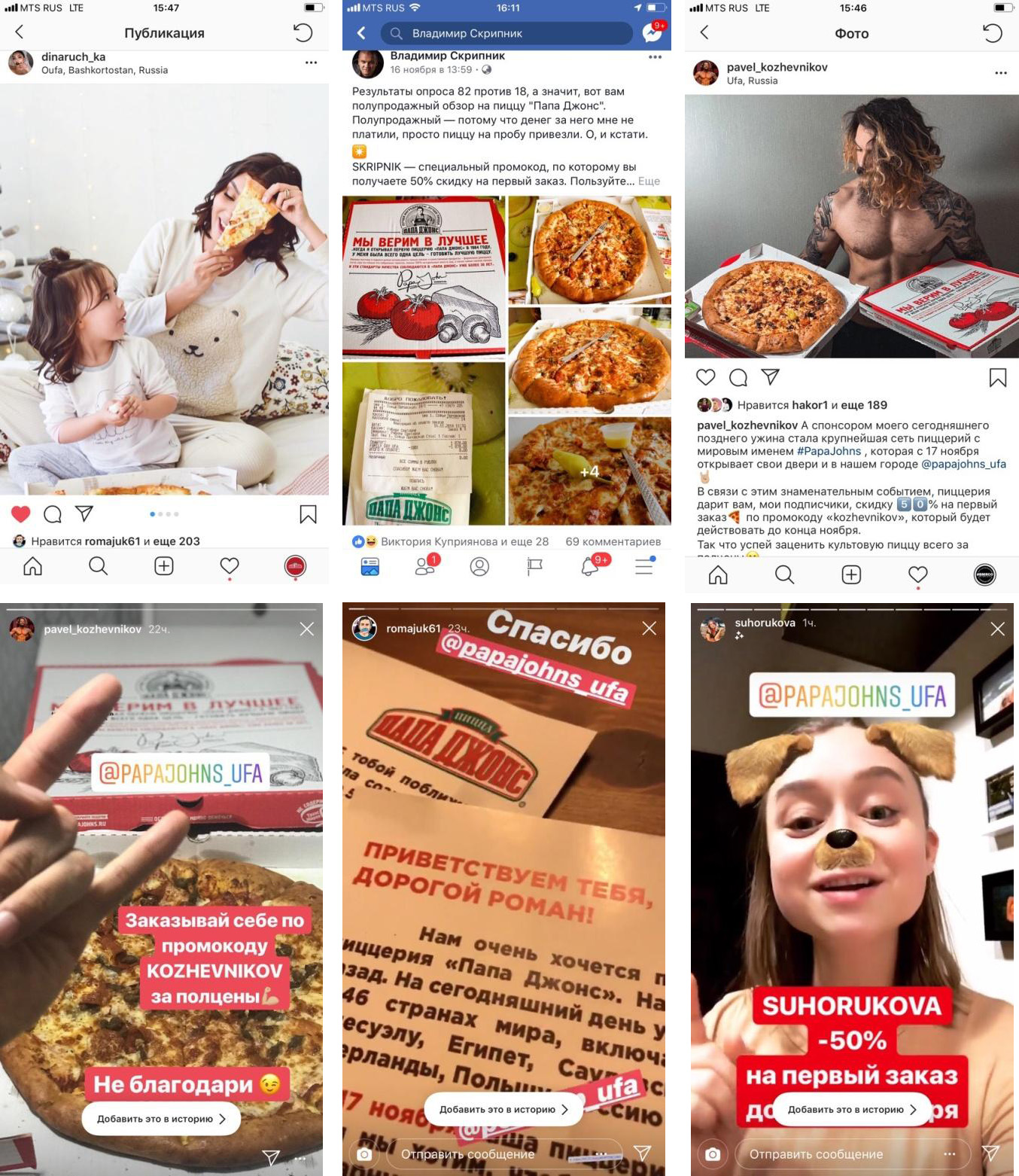 Как продать пиццу с помощью общения с городскими блогерами - публикации у инфлюенсеров