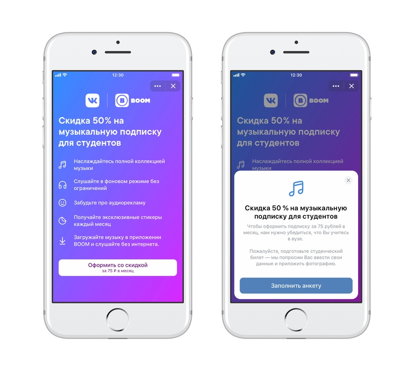 Скидка 50% на музыкальную подписку ВКонтакте