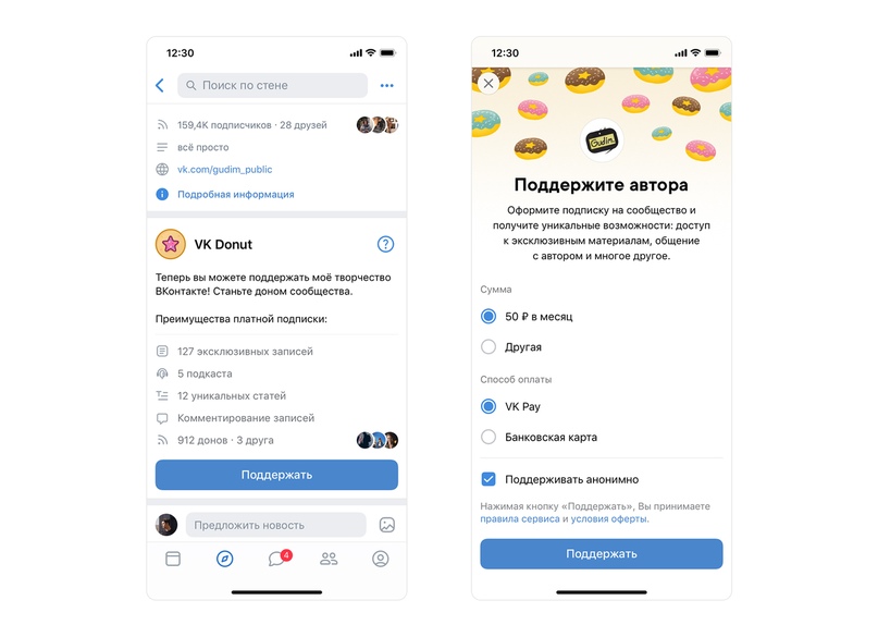 Как монетизировать контент ВКонтакте с помощью VK Donut 