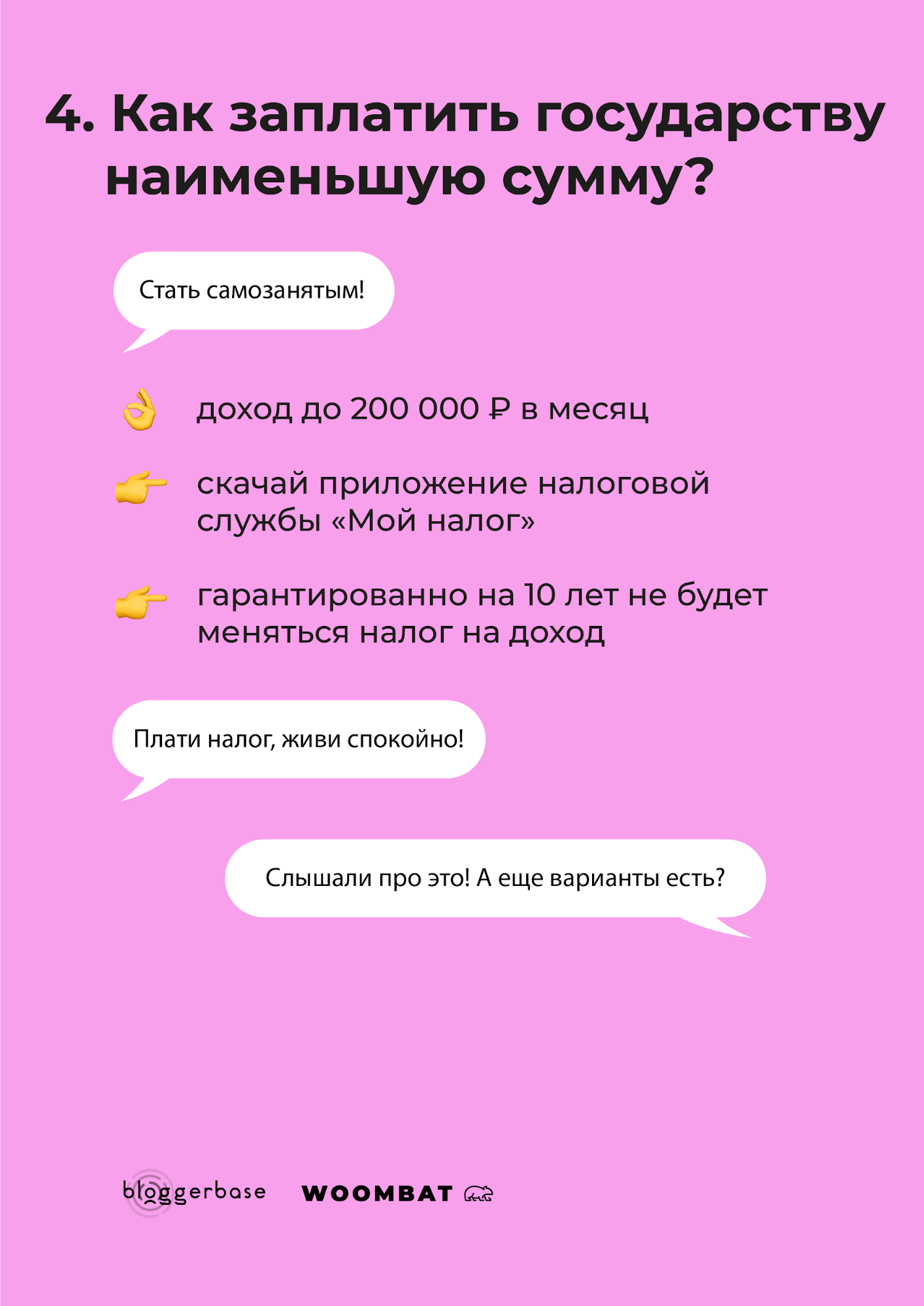 Как заплатить госудраству наименьшую сумму, если ты блогер - самозанятый