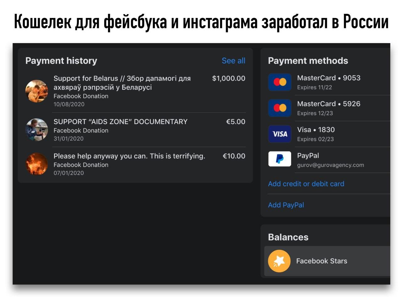 Facebook Pay заработал для русских пользователей