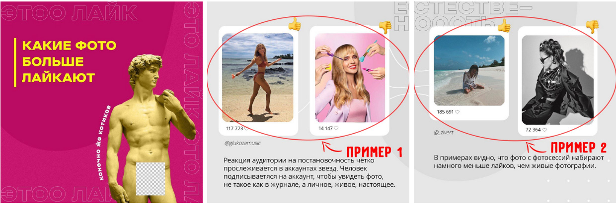 какие фотографии больше лайкают - посты-карусели