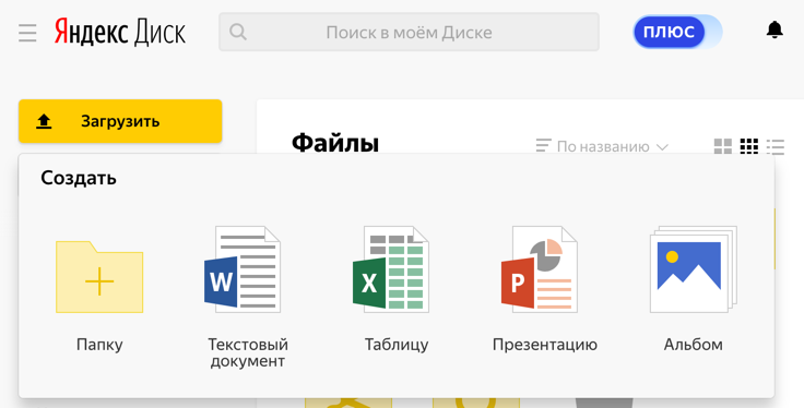 Топ сервисов для путешественника: Yandex.Disc