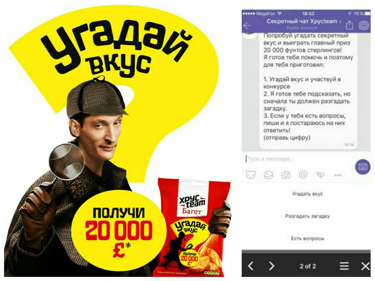 Как продвигаться с помощью публичных чатов и чат-ботов в Viber