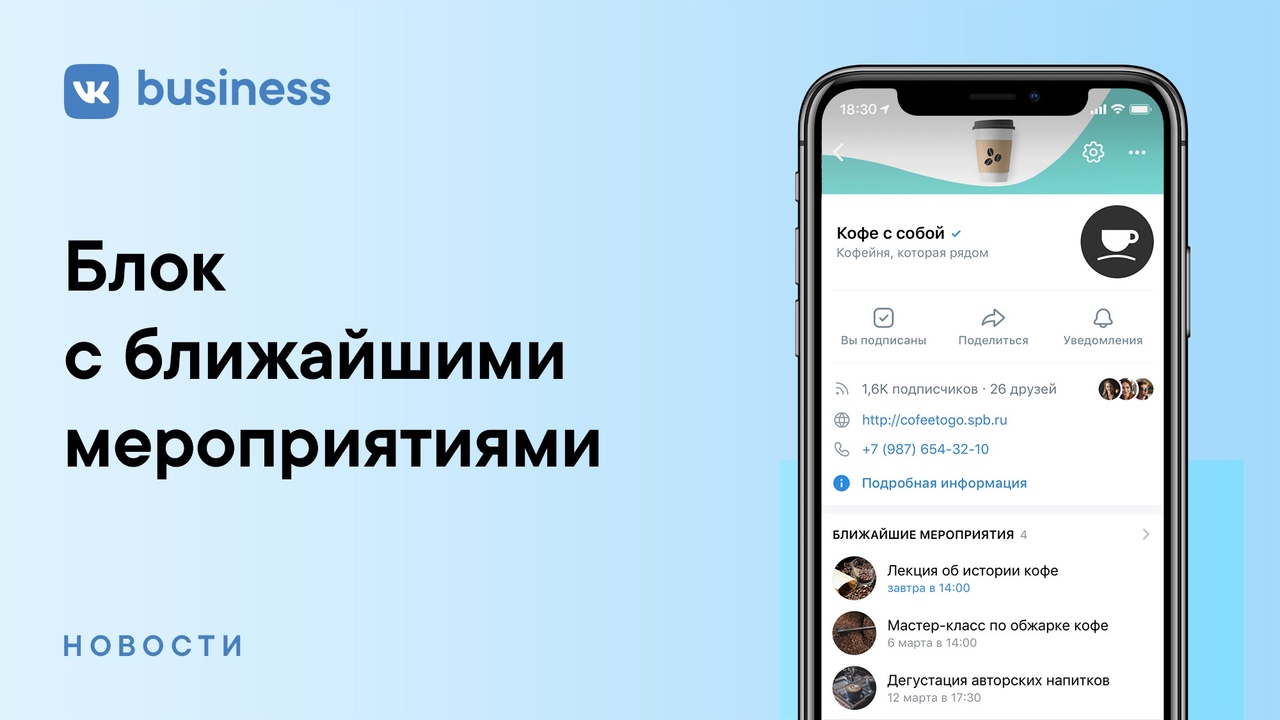В главный блок любого сообщества ВКонтакте можно выносить «Ближайшие мероприятия»