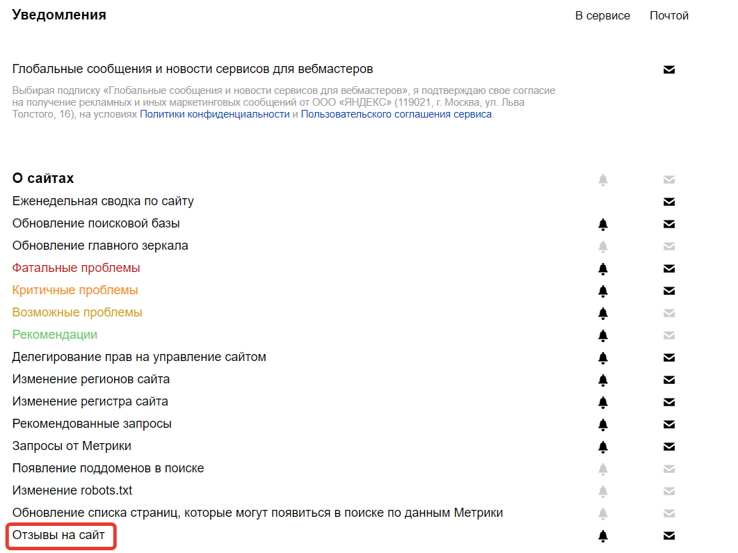 Сводка из новых отзывов с разделением на хорошие и плохие в Яндекс.Вебмастере