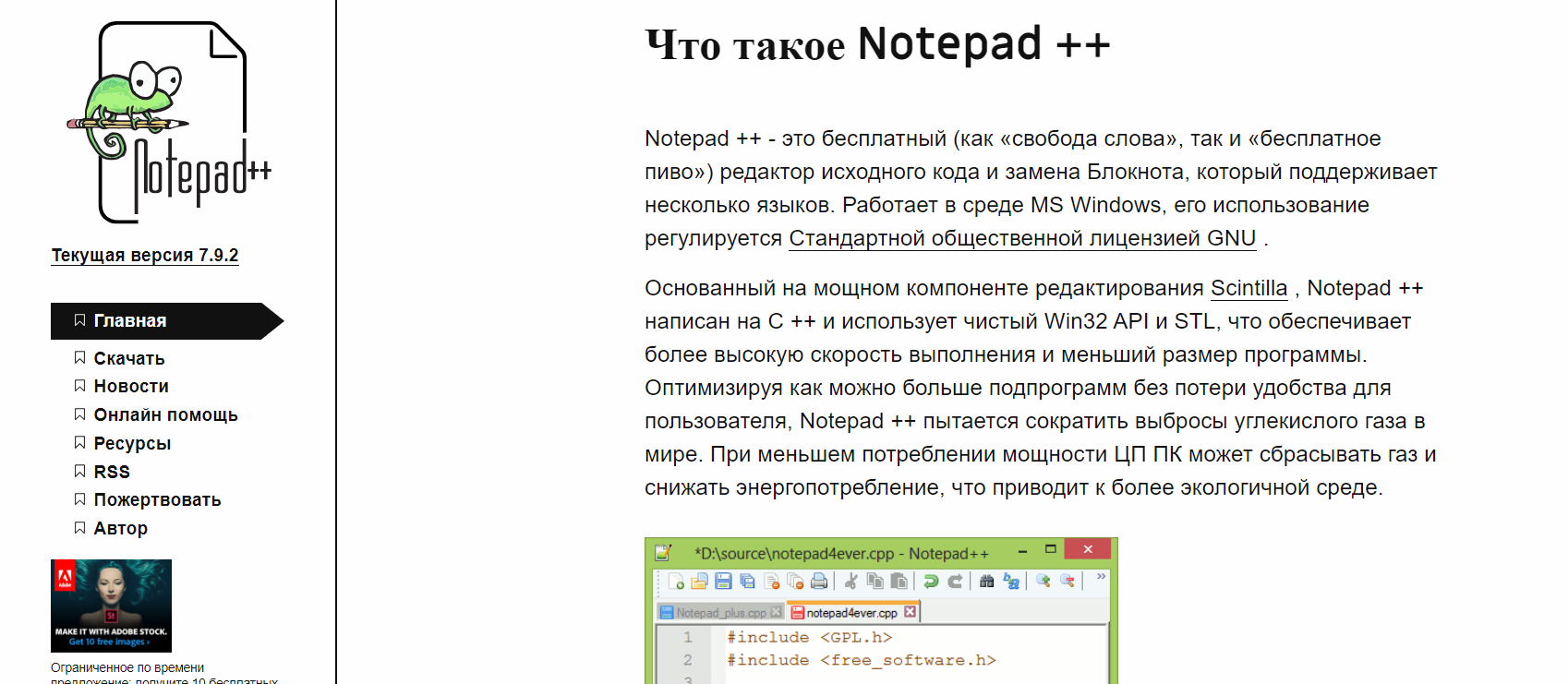 Топ инструментов для для разработки игр: Notepad++ 