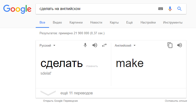 Summer перевод с английского на русский. Переводчик с английского на русский. Гугл переводчик мужской голос. Переводчик с английского по фото с телефона. Переводчик с английского на русский по фото с телефона.