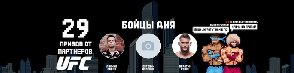 Вся Россия орёт с UFC — проект Ростелекома и Out Of The Box