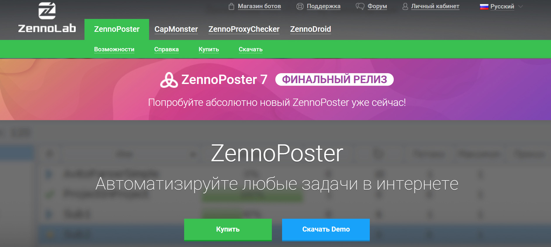 40+ инструментов SEO-специалиста: ZennoPoster для автоматизации ручной работы в браузере