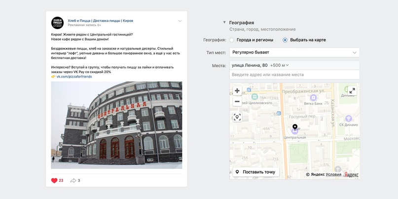Как использовать геотаргетинг при продвижении пиццерии во ВКонтакте