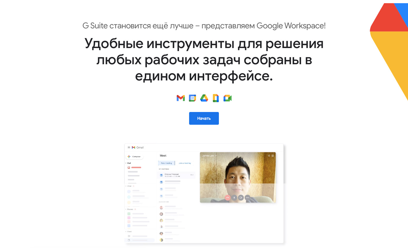 Корпоративный Google Workspace (G Suite) - удобное пространство для совместной работы