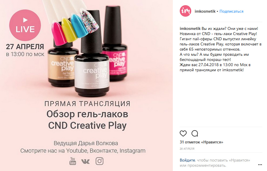 Продвижение Instagram: анонс семинара или прямой трансляции и сами лайвы