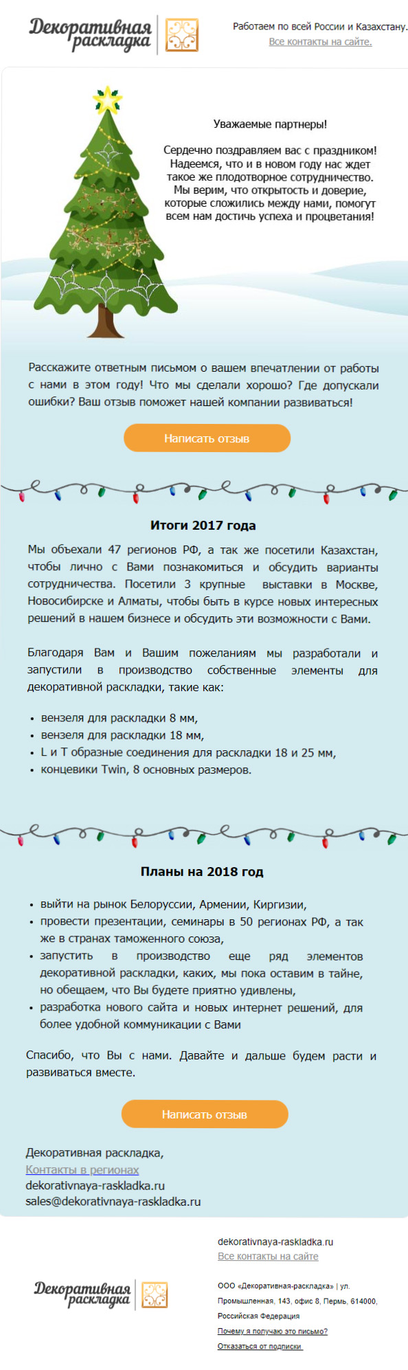 Как продавать окна с декоративной раскладкой с помощью рассылки