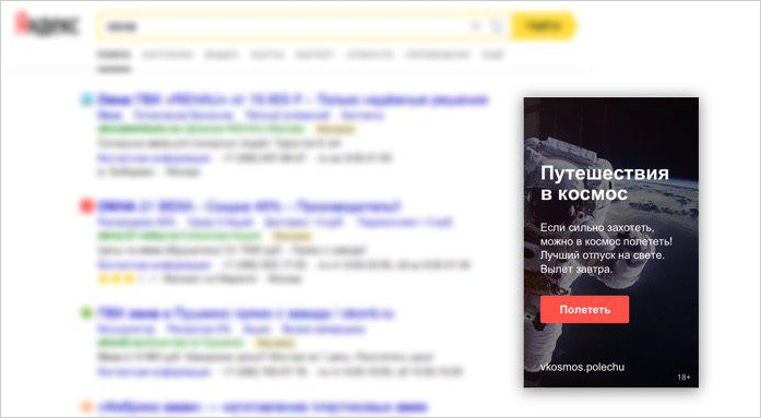 Медийно-контекстный баннер Яндекс.Директа
