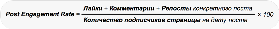 Post er ru. Er формула. Коэффициент вовлеченности. Er Post формула. Формула вовлеченности.