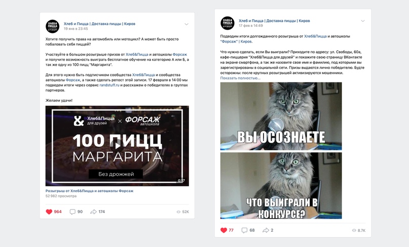 Как использовать конкурсы при продвижении пиццерии во ВКонтакте