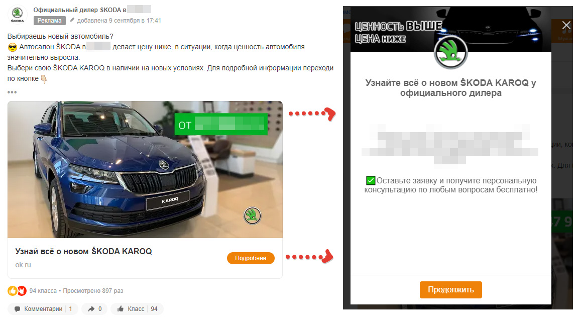 Как дилеру продавать автомобили в социальных сетях: создаём в Одноклассниках рекламный пост с ссылкой на форму