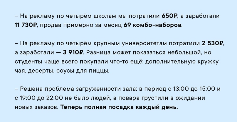 Результаты работы с узкой аудиторией при продвижении пиццерии во ВКонтакте