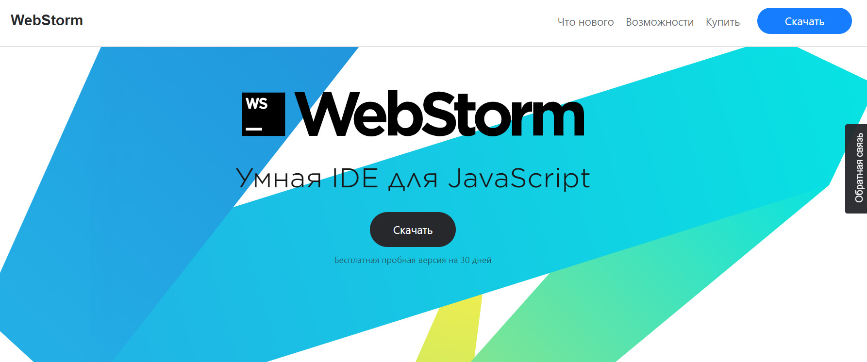 Топ инструментов профессионального разработчика: Webstorm