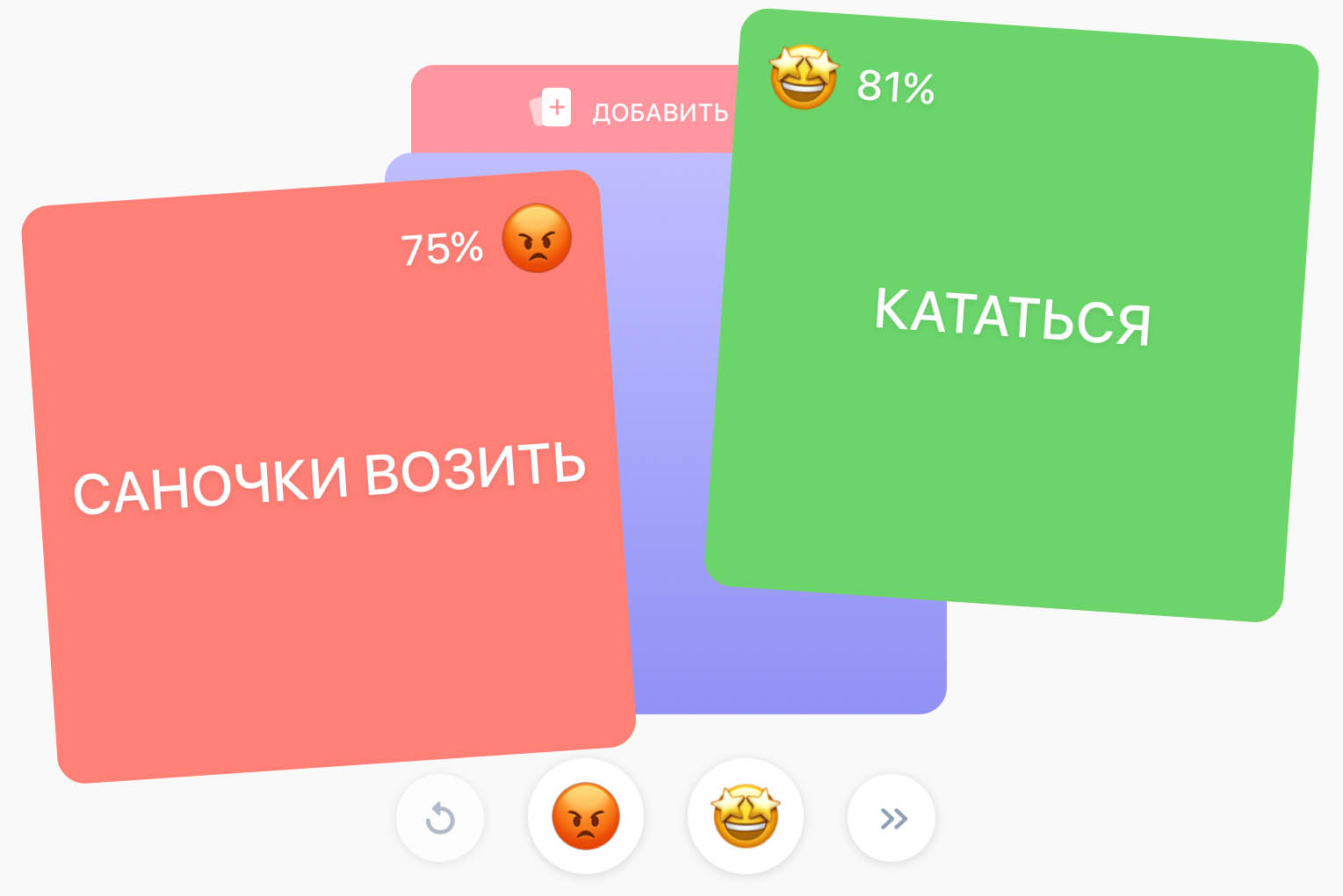 Игра «Бесит!1» от ВКонтакте