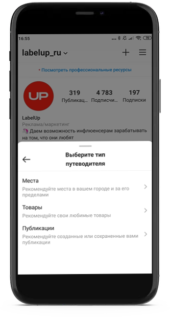 Гид по Guides: как создать путеводитель в Instagram