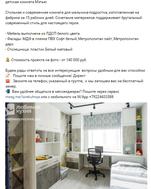 Как продавать и продвигать мебель и кухони на заказ во ВКонтакте и Инстаграме - пример постов