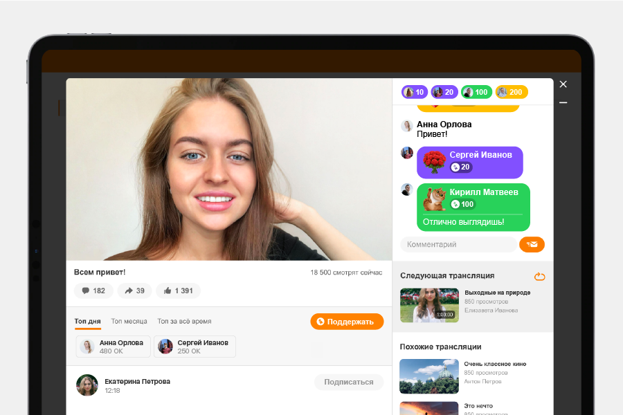 Как зарабатывать на прямых трансляциях и стримах в Одноклассниках