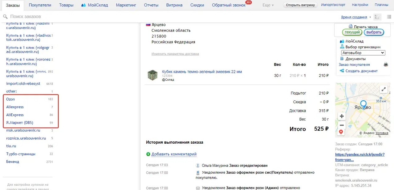 Кейс «Уральский сувенир», Uralsouvenir.ru: как продавать сувениры на маркетплейсах