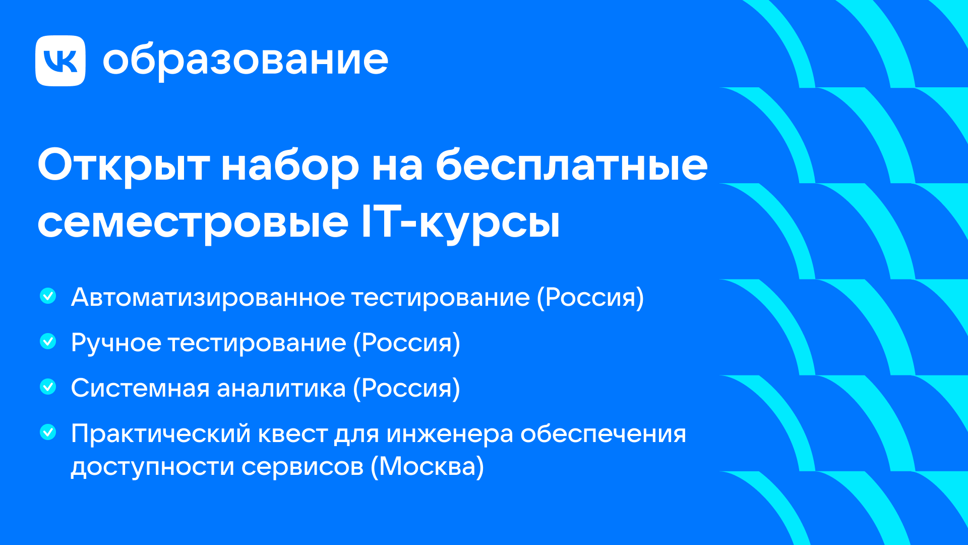 VK запускает бесплатные курсы по аналитике и тестированию