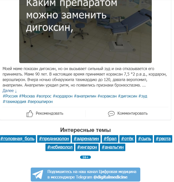 Telegram-канал «Цифровая медицина»