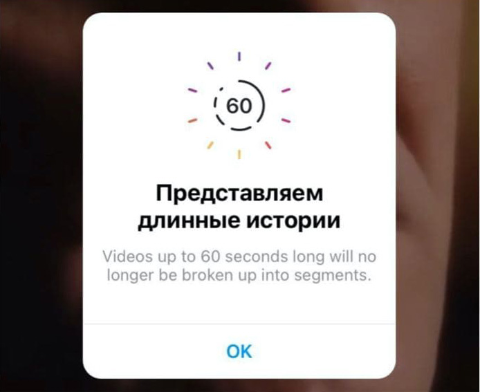 Инстаграм наконец предоставил возможность российским пользователям публиковать 60-секундные сториз