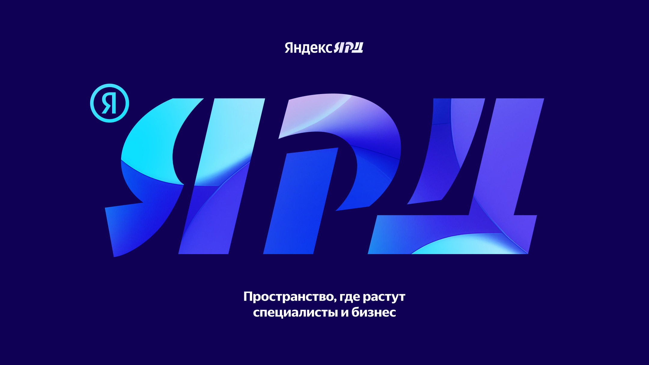 Яндекс_Ярд_PressRelease_01.jpg Яндекс_Ярд_PressRelease_01.jpg