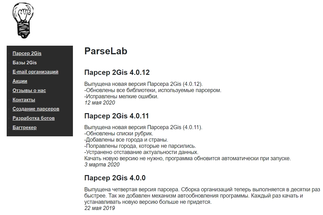 Топ инструментов таргетолога: Parselab создает парсер для сбора информации с других сайтов или с каталогов