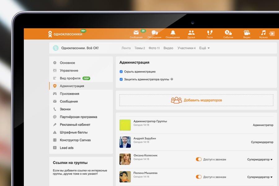 Как назначить операторов и включить доступ к звонкам в группах в Одноклассниках