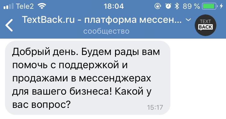 Как набрать базу подписчиков для мессенджера во ВКонтакте