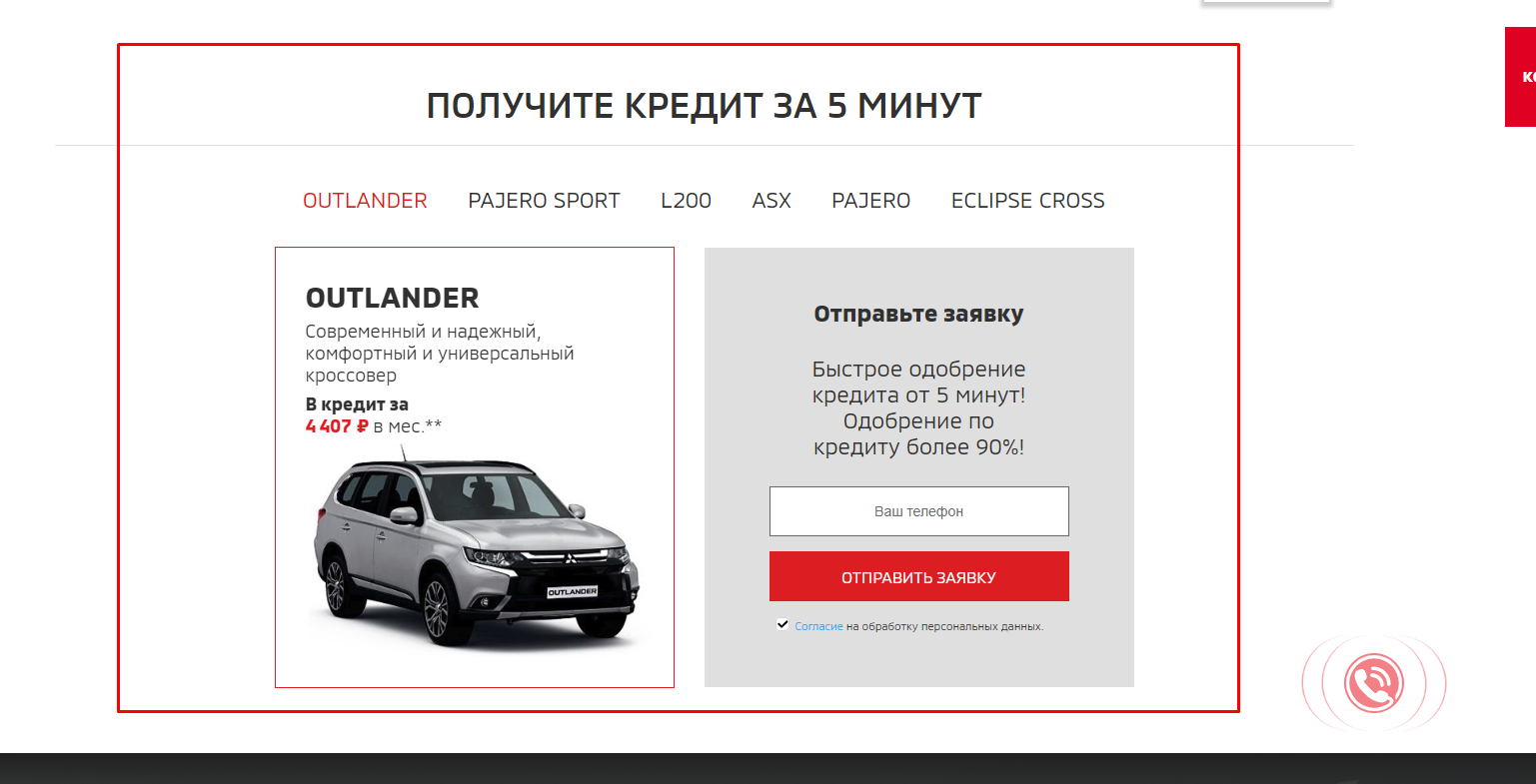Запуск контекстной рекламы в Яндекс.Директе и Google Ads для автодилера Mitsubishi «Арконт» - рекомендации по сайту, кредит